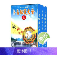 卜易秘窍大全 罗文川三册