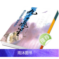 九千飞星紫薇斗数奥义