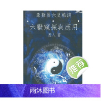 愚人(杜志昌) 象数易六爻杂谈六兽窥探与应用