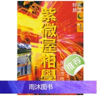 法云居士-紫微屋相学