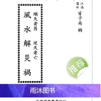 曾子南 风水解灾祸