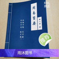 周易旨要 六艾 路人甲 345页