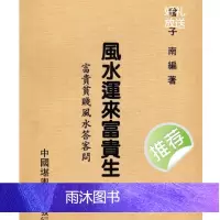 曾子南 风水运来富贵生