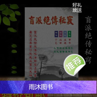 盲派绝传秘窍 梁飞 育林 盲派大师不传心法都在这本书