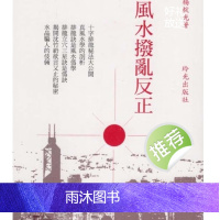 杨椗光 风水拨乱反正