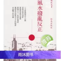 杨椗光 风水拨乱反正