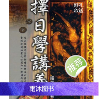 钟茂基 择日学讲义