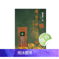 钟义明 命理用神精华评注