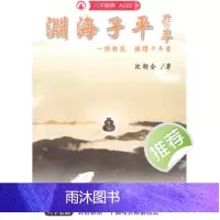 沈朝合《渊海子平菁萃》480页