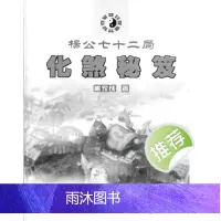 杨家成 杨公七十二局化煞秘笈