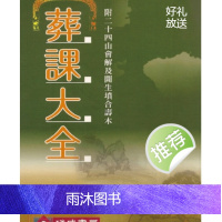 林琮学-葬课大全