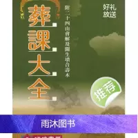 林琮学-葬课大全