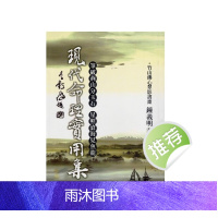 钟义明 现代命理实用集