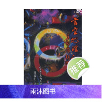 钟义明 玄空地理秘中秘