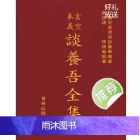 谈养吾 玄空本义谈养吾