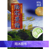 徐宇辳-阴宅要诣-取富求贵的玄妙动力