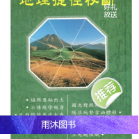 张哲鸣 地理捷径秘断