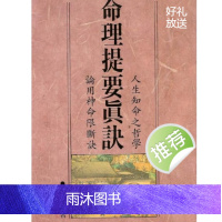 张哲鸣 命理提要真诀