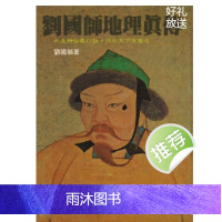 刘国师地理真传