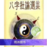 潘东光 八字批论选集