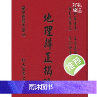 李宗仰 地理辨正揭隐