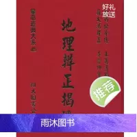 李宗仰 地理辨正揭隐