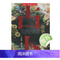 王虎应、刘铁卿《占卜故事奇谈》226页