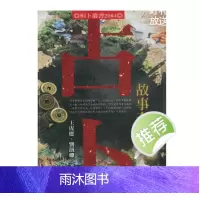 王虎应、刘铁卿《占卜故事奇谈》226页