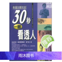 30秒一眼看透人 叶不语著 202页