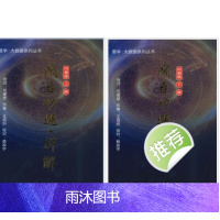 导师 何重建 作者王咸炽 兰台妙选·详解上下册16开