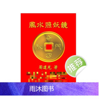 周建光 风水照妖镜