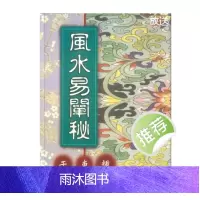 风水易阐秘 于冬辉 226页