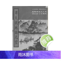 星云山人-谭天说地话元空