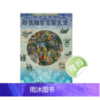 阿部泰山 四柱推命自习大全 450页