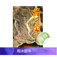 怪八字 玉泉山人著 186页