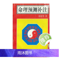 命理预测补注 208P