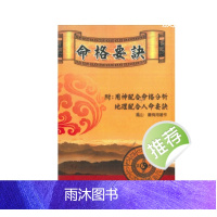 命格要诀(附用神配合命格分析、地理配合人命要诀萧有用著 424页