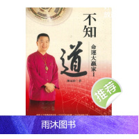 不知 道 命理大赢家-陈冠铨 著 274P