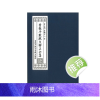 曾正兴 真观主人著 紫微斗数赋文辨正全集 466P