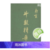 斗数精华 飞云著 310页