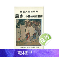 风水:中国的方位艺术 罗系巴哈著 270P
