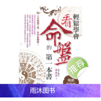 看命盘的第一本书 廖纯德著274页