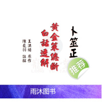 陈龙羽《卜筮正宗黄金策总断白话透解》繁体776页