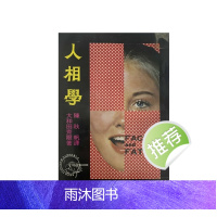 《人相学》大和田齐眼着 陈秋帆译 292页