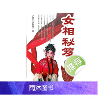 女相秘籍 小通天史广海著 271页