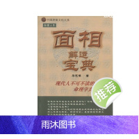 面相解运宝典 华艺博著 306P