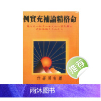 例宝充补论精格命 萧有用著 206P