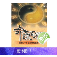 陈椿益著《命理百问》1- 2册全