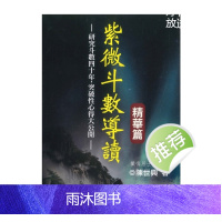 陈世兴 紫数导读 精华篇