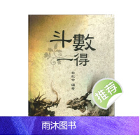 斗数一得 林虹余著 246页